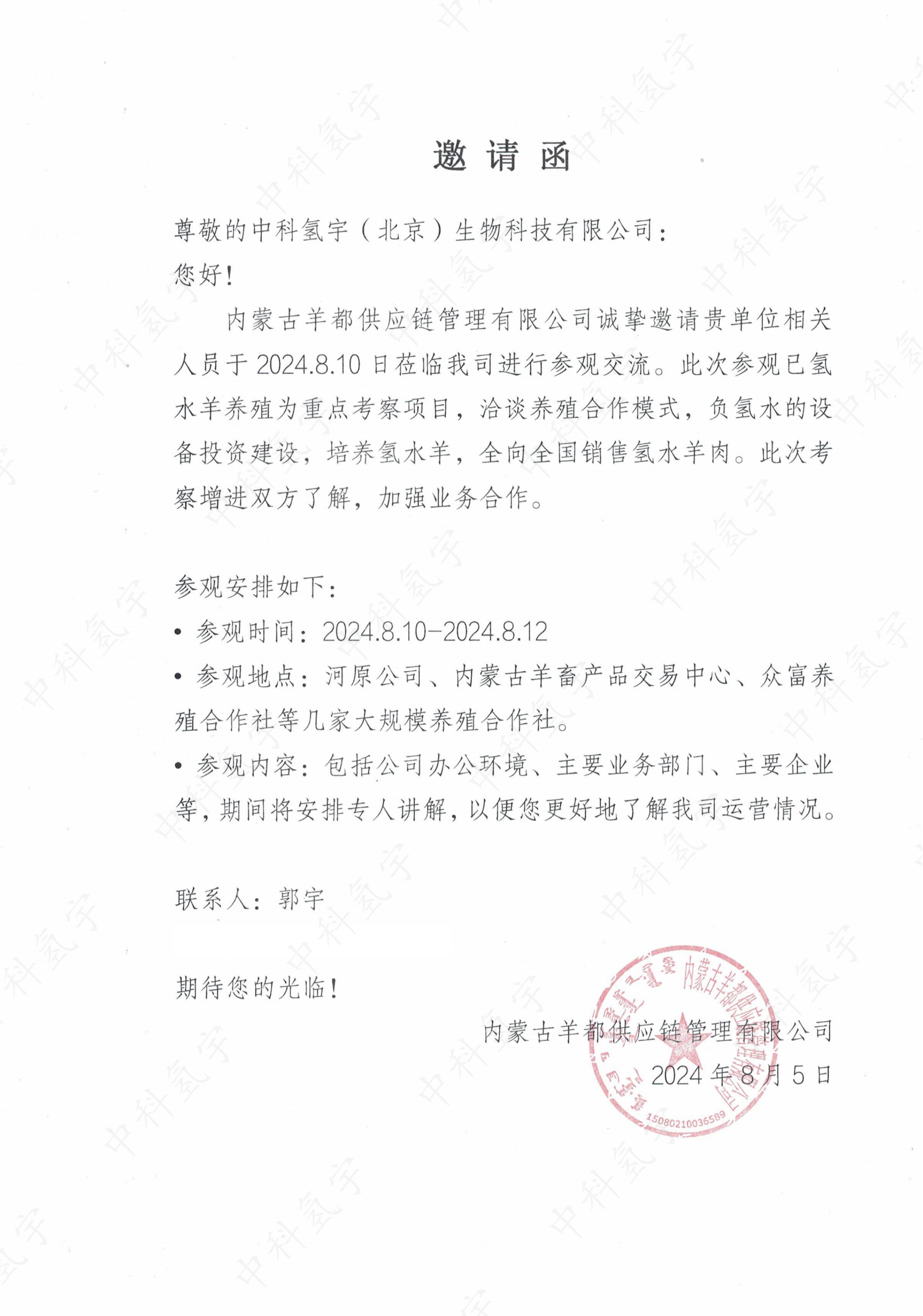 内蒙古羊都供应链管理有限公司诚邀中科氢宇参观氢水羊养殖为重点考察项目